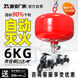 浙安广消悬挂式干粉灭火器灭火球吊挂式自动感温装置车棚库房消防认证6KG