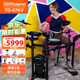 罗兰（Roland）TD07KV电子鼓架子鼓成人儿童初学专业家用电子鼓五鼓三镲+大礼包
