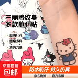 【夏日必备】三丽鸥纹身贴可爱库洛米凯蒂猫手腕贴纸防水持久女 纹身贴随机发10件（共20贴）