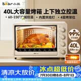 小熊（Bear）电烤箱 40L家用大容量多功能 上下独立控温 旋钮操控 多层烤位 烘焙易操作DKX-R40S6