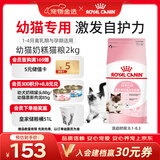 皇家猫粮 幼猫奶糕 幼猫猫粮 BK34 通用粮 1-4月 2KG