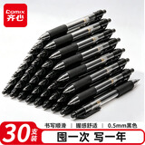 齐心(Comix)30支装0.5mm黑色办公按动中性笔/水笔/签字笔 办公文具 K36-30