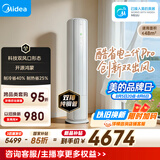 美的空调 酷省电二代Pro 大3匹 一级能效双出风外机双排纯铜管立式柜机（支持鸿蒙智联）KFR-72LW/KS2P