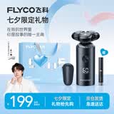 飞科【王一博推荐】电动刮胡剃须刀男士生日节日送男生朋友老公男友礼物FS966黑色七夕限定款