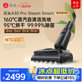 石头A30 Pro Steam Smart洗地机智享同款 【160℃蒸汽】25kpa吸力自清洁吸拖一体扫地机器人