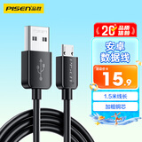 品胜（PISEN）安卓数据线Micro USB充电线2A充电器电源线加长1.5米通用华为小米vivo荣耀oppo手机小风扇充电宝