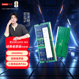 联想（Lenovo）拯救者原装 16G DDR5 6400 频率 笔记本内存条  AI电脑原装 高容量 五代 三星成品条