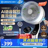 艾美特（AIRMATE）电风扇空气循环扇智能AI京东JoyInside家用轻音节能卧室负离子净化大风力一级能效直流变频落地扇