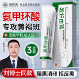 瑜然美氨甲环酸软膏乳膏美白祛斑面霜淡化黑色素黄褐雀晒斑男女30g*3