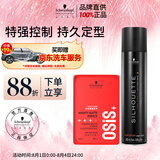 施华蔻专业造型套装丝露华发胶男士定型喷雾300ml哑光发蜡100ml持久清爽蓬松