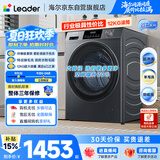 统帅（Leader）海尔出品 悦己滚筒洗衣机洗烘一体 12公斤全自动一级能效京东自营国家补贴HL667NH