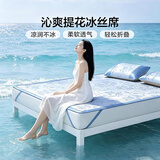 富安娜凉席冰丝席夏凉席子夏天软凉席1.5x2米双人空调席可折叠三件套