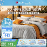富安娜四件套 100%纯棉磨毛床上套件 双人加大全棉床单被套1.8米床230*229cm