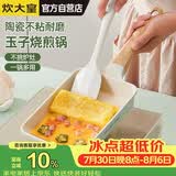 炊大皇玉子烧锅早餐锅平底陶瓷不粘锅厚蛋烧煎锅磁炉通用青瓷QC18YZS