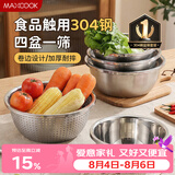 美厨（MAXCOOK）304不锈钢盆筛五件套加厚沙拉盆调料盆洗菜盆米筛味斗套装MCWA550