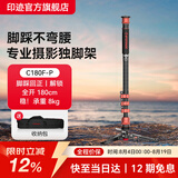 印迹眼镜蛇C180F-P碳纤维独脚架脚踩解锁专业摄影摄像单脚架单反相机摄像机液压阻尼云台独脚支架 C180F-P独脚架 标配