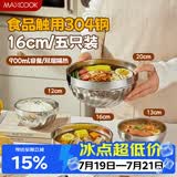 美厨（MAXCOOK）304不锈钢碗 大面碗食品级米饭碗家用套装汤碗大号泡面碗MCWA7516
