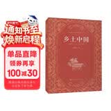 乡土中国  费孝通著  高中通用 人教版名著阅读课程化丛书（新版）