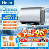 海尔（Haier）麦浪套系 热水器电热水器BK7/BK7PLUS 小蓝瓶净肤洗 富锶净肤热水器60升双胆扁桶速热家用一级能效 60L 3300W 无镁棒BK7PLUS