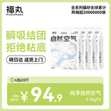 福丸纯木薯猫砂植物淀粉砂 强吸水易结团不易粘底 2.5kg*4