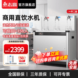 志高（CHIGO）商用直饮机净水器学校直饮水机工厂车间大型饮水机办公室医院RO反渗透净水器加热直饮一体机 台式旋钮定时款｜一开二温｜五级过滤 80-120人