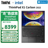 ThinkPad X1 Carbon 2022款英特尔Evo平台联想14英寸轻薄笔记本电脑 酷睿i5-1240P 16G 512G 2.2K 4G互联