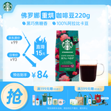 星巴克（Starbucks）佛罗娜咖啡豆220g 深烘 100%阿拉比卡豆黑巧焦糖香手冲黑咖啡
