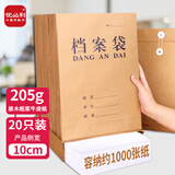 优必利A4档案袋牛皮纸加厚大容量绳扣式蓝字纸质投标文件收纳资料袋办公用品标书合同牛皮纸袋可定制 【10cm侧宽】205g牛皮纸-20只装