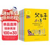 父与子漫画全集（全6册）小学生一二三年级课外阅读必读彩图注音版 扫码有声伴读视频同步阅读教材推荐儿童课外阅读书籍漫画书