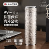 艾曼格（IMOGY）纯钛保温杯男士节日礼物高端商务泡茶杯车载大容量高颜值焖茶水杯