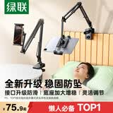 绿联iPad平板支架手机支架懒人床上追剧解放双手俯拍悬臂支撑架13英寸内通用适用苹果安卓手机