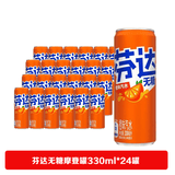 可口可乐（Coca-Cola）330ml*24罐可乐雪碧饮料碳酸汽水LABUBU联名可乐世界杯款可乐随机 芬达摩登罐330ml*24罐