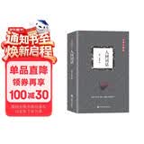 人间词话（国学大师王国维里程碑式巨著，深受梁启超、鲁迅、胡适、陈寅恪、朱光潜、傅雷推崇的国学大师）