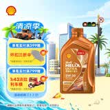 壳牌（Shell）全合成机油0w-30(0w30)SN级ACEAC3 1L动力橙汽车保养京东自营