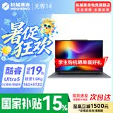 机械革命无界14X/无界14  2026新款 AIPC高性能轻薄本锐龙R7H暴风雪 无界14S游戏本学生设计办公笔记本电脑 酷睿AI/Ultra 5/16G+512G/高色域/长续航/指纹识别 【学生