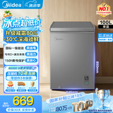 美的（Midea）200升冰柜单温家用减霜非无霜冷藏柜冷冻两用小冰柜一级能效节能冷柜100/143L小型冰箱国家补贴 100升 一级能效丨可冻肉140斤 100KMF