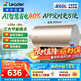 海尔统帅出品【咨询客服领补贴】电热水器家用海尔电热水器60L速热一级能效上门安装 50L 2200W LD5S【升级锆金高抗腐】