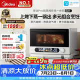 美的（Midea）寻味pro微蒸烤炸炖一体机智能微波炉烤箱蒸箱月饼多功能燃卡变频25L网红料理炉G25