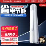 格力（GREE）空调 云逸/云佳Pro 3匹 变频冷暖 自清洁 智能WiFi 大风量 家用客厅 立式柜机 家电补贴以旧换新 云逸 三级能效 2匹