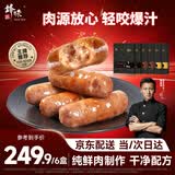 锋味派烤肠纯肉香肠原味+黑椒+玉米各2盒早餐火腿肠空炸烧烤食材2400g