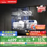 西门子（SIEMENS）智净魔方独立式 150升以上超大容积 独嵌两用洗碗机智能开门烘干96h抑菌存五星级消杀SJ23EB24KC