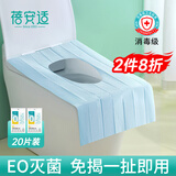 蓓安适一次性马桶垫套【开即贴灭菌款】产妇覆盖式防水加大加厚20片装