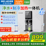 美菱（MeiLing）净水器加热直饮一体机家用RO反渗透净水器通用滤芯壁挂净饮机0阻垢剂厨房自来水过滤器 【冰热款】自己安装 制冷+加热+净水一体机