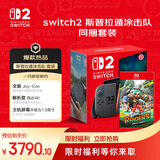 任天堂（Nintendo）switch2游戏机港版单机+斯普拉遁涂击队实体卡带套装【保税仓现货】