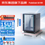 法力创15U网络机柜0.8米 600宽*600深*800高 B2.6615 监控弱电箱服务器柜小型立式 中档薄款钢化玻璃门