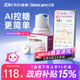 三诺AI升级爱看I3动态血糖仪家用免扎针医用精准24h持续监测1盒装