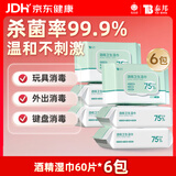 云南白药泰邦酒精湿巾99.9%杀菌春游出行60片/包140mmx180mm*6包