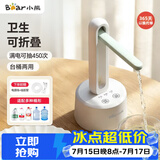 小熊（Bear）桶装水抽水器电动压水器矿泉水上水器抽水泵台桶两用YSJ-D05M1