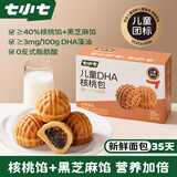 七小七儿童DHA核桃包190g高钙营养早餐面包宝宝零食 源头直发