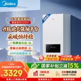 美的（Midea）畅享mini暖宝宝澎湃大水量板换式壁挂炉天然气采暖炉热水器地暖生活水两用恒温L1PB20-MC2GII